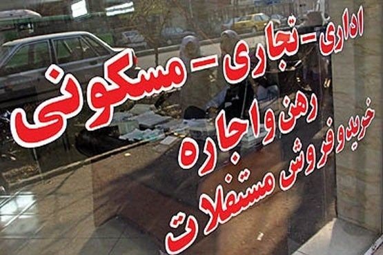 رشد ۲۲ درصدی نرخ اجاره بهای مسکن